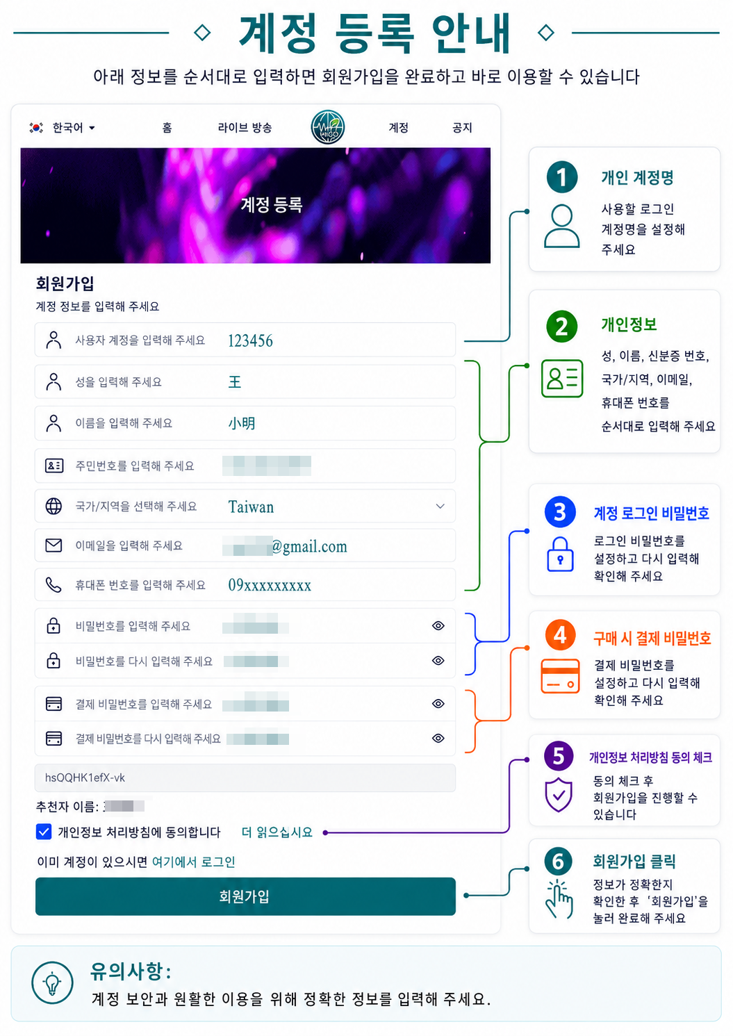 개인 계정 신청