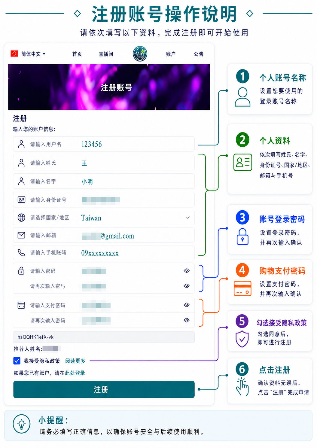 申请个人账号