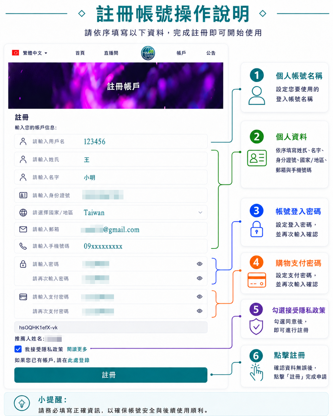 申請個人帳號