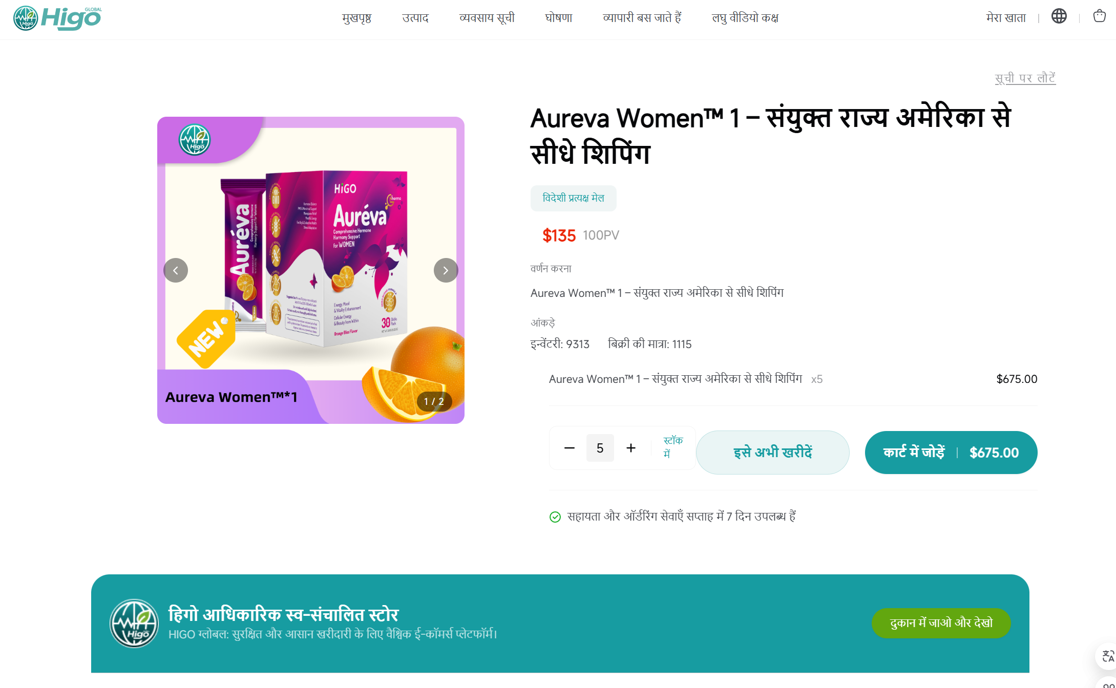 मात्रा तय करें और अभी खरीदें