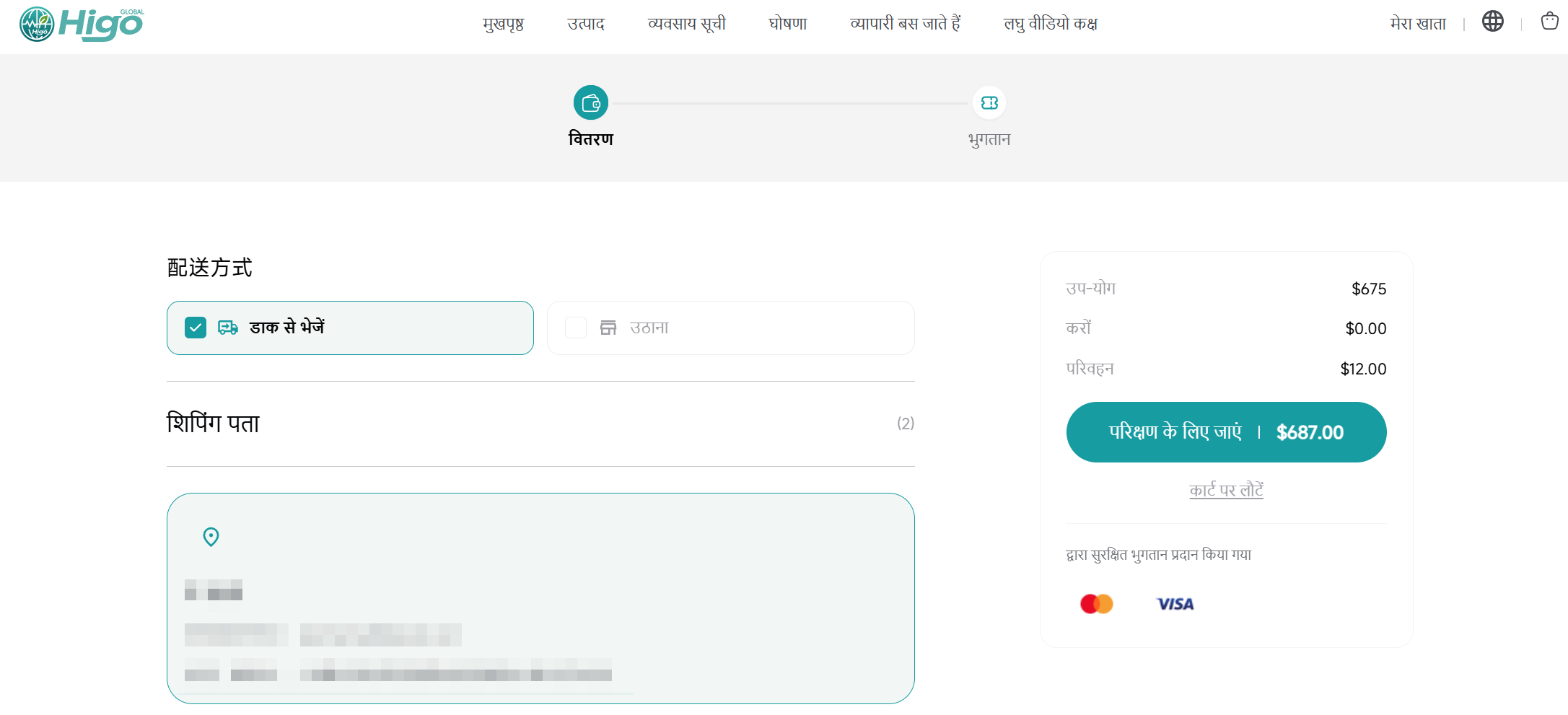 डिलीवरी और पता जाँचें