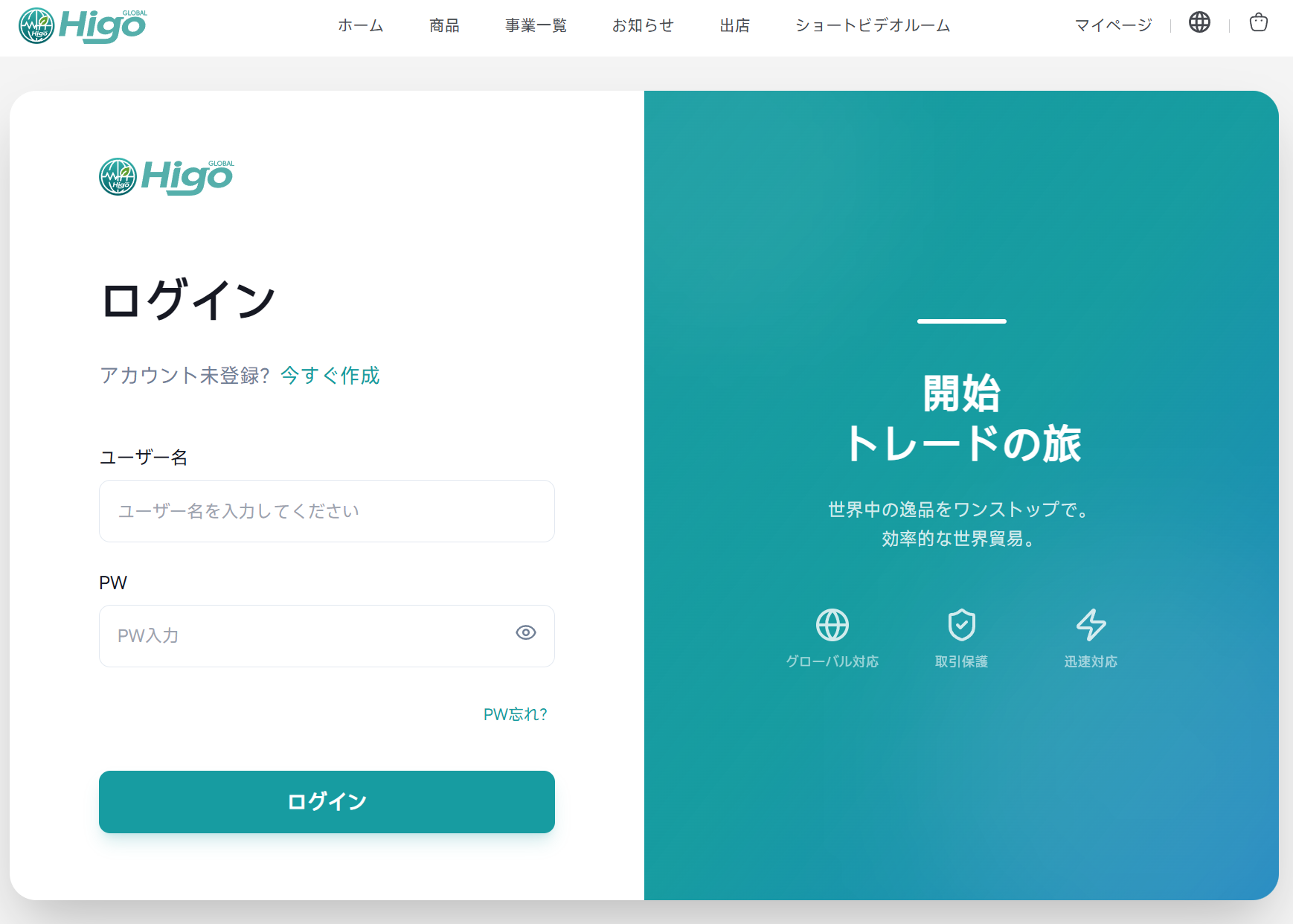 ショッピングモールにログイン