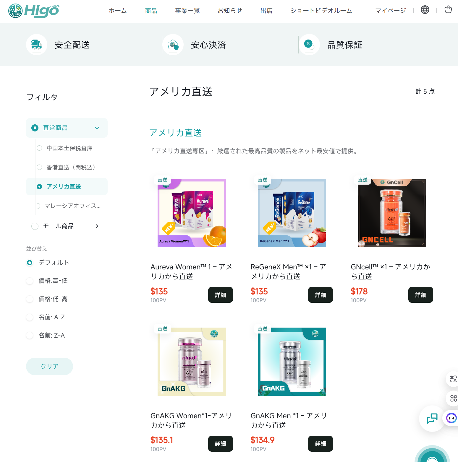 米国直送の商品カテゴリを開く