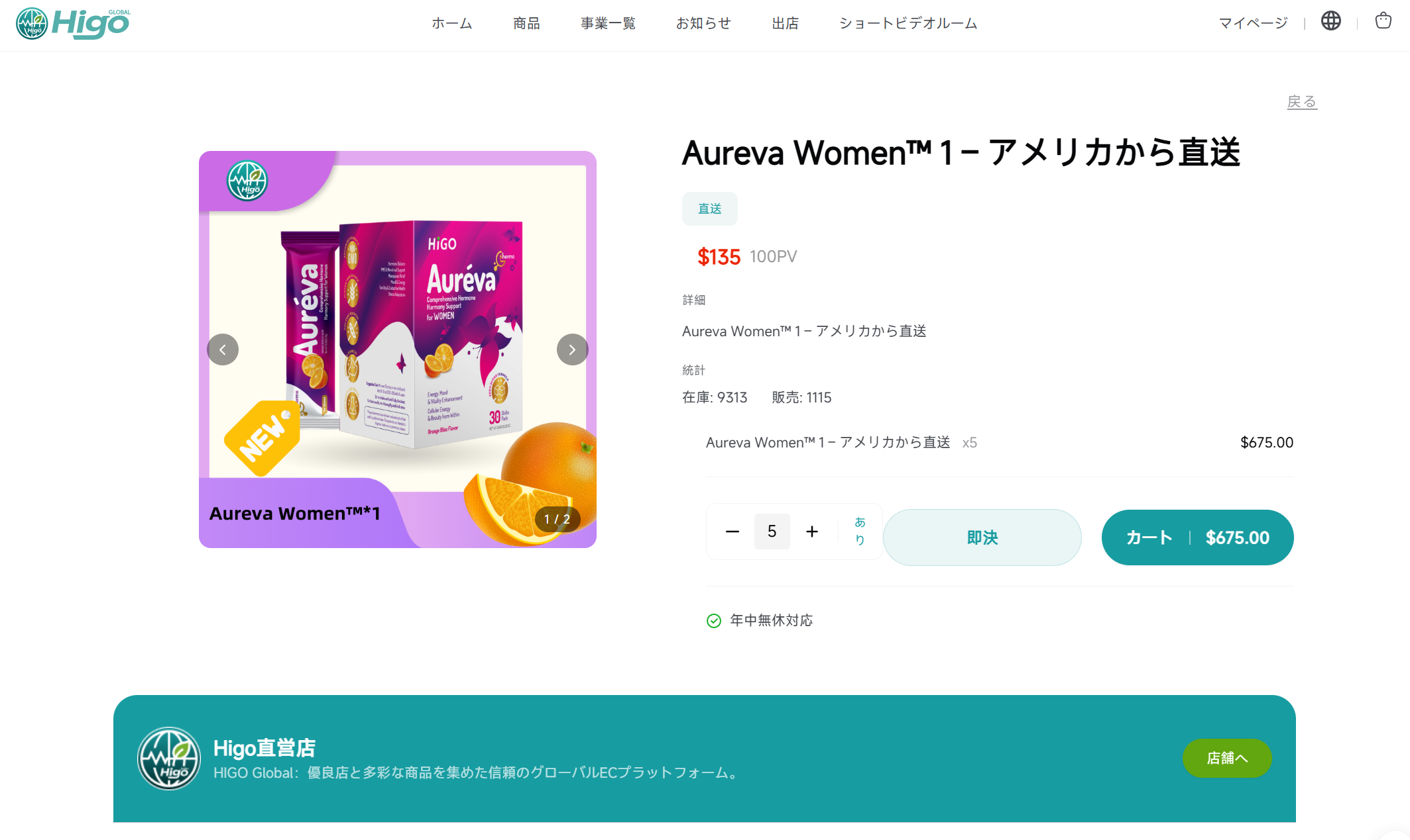 数量を設定して今すぐ購入