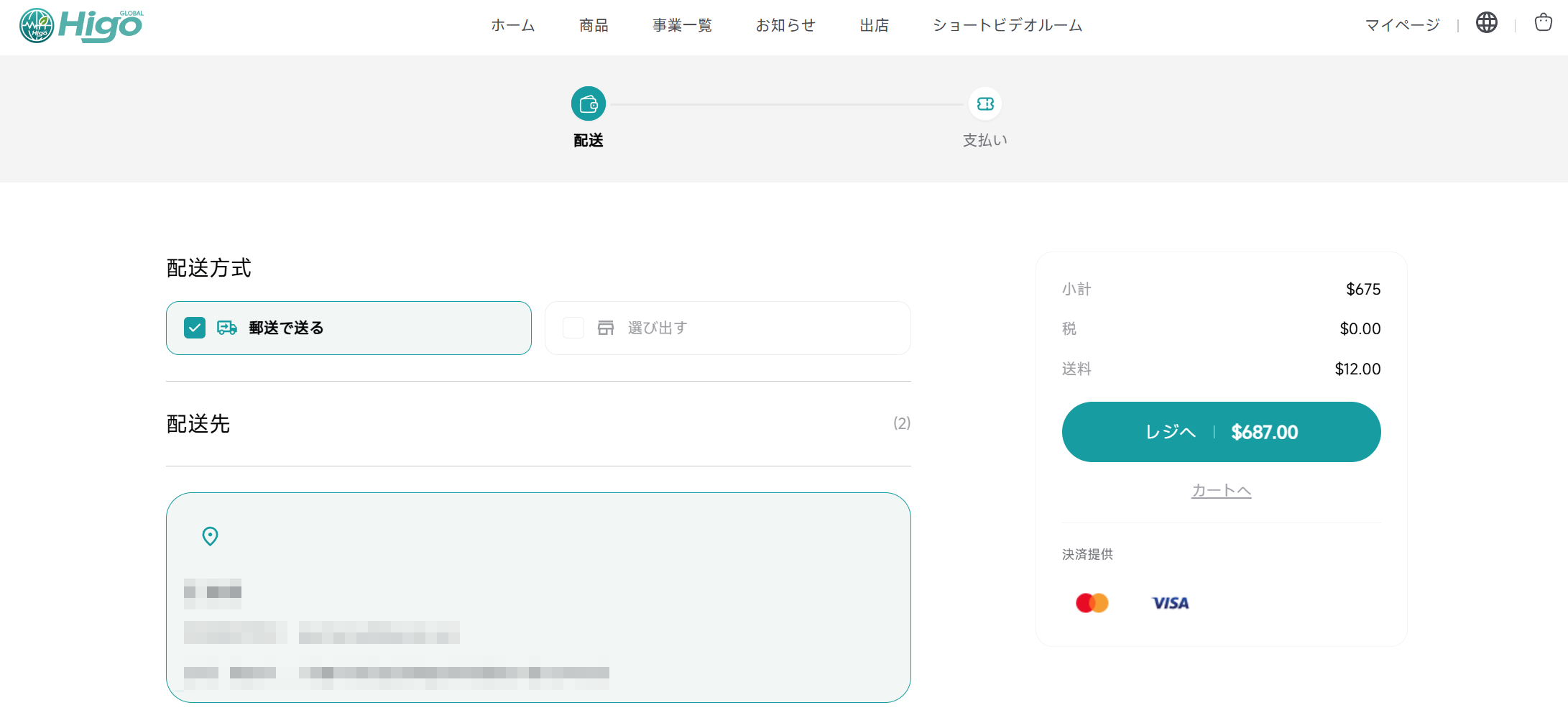 配送方法と配送先を確認