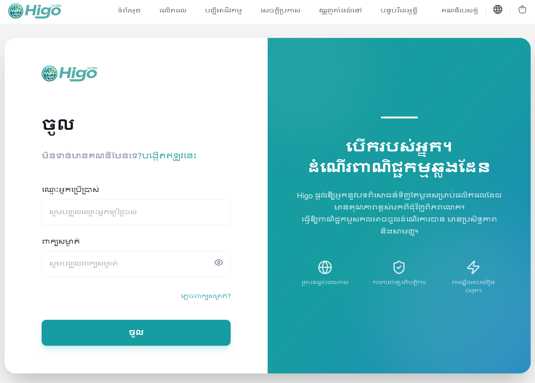 ចូលហាងទំនិញ