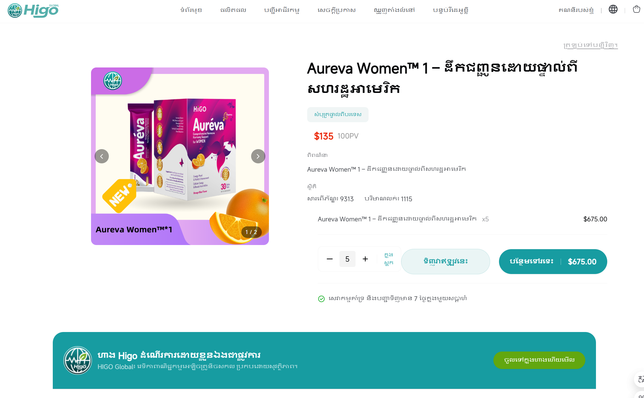 កំណត់ចំនួន និងទិញភ្លាម