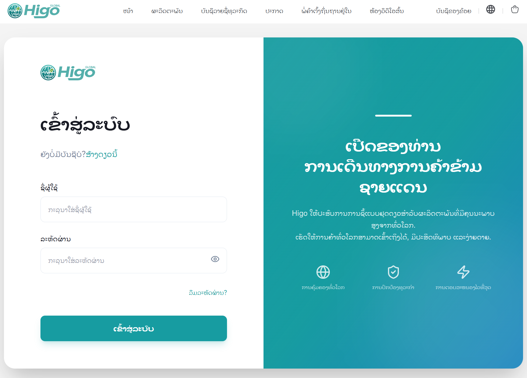 ເຂົ້າລະບົບຮ້ານຄ້າ
