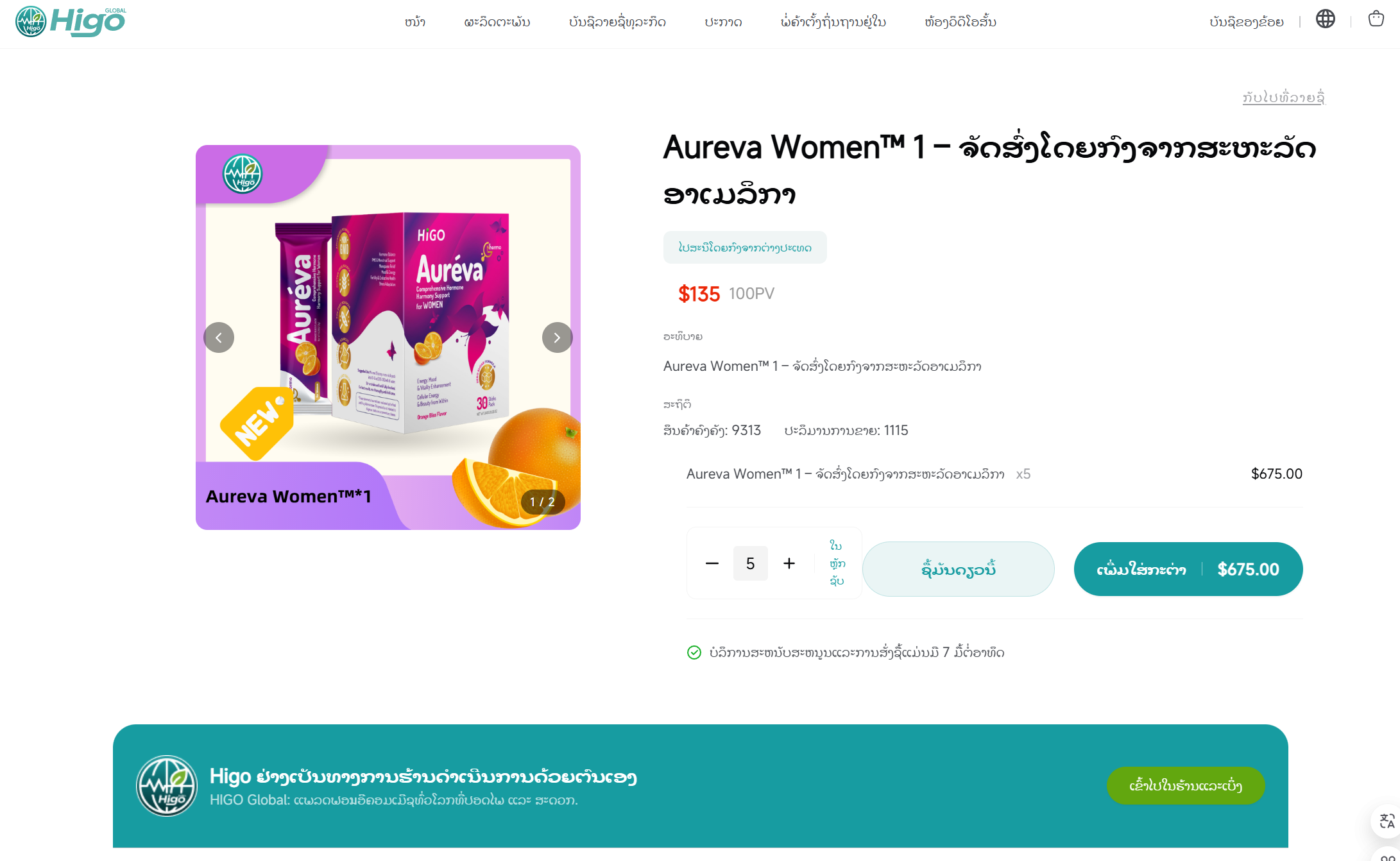 ປັບຈຳນວນ ແລະຊື້ທັນທີ