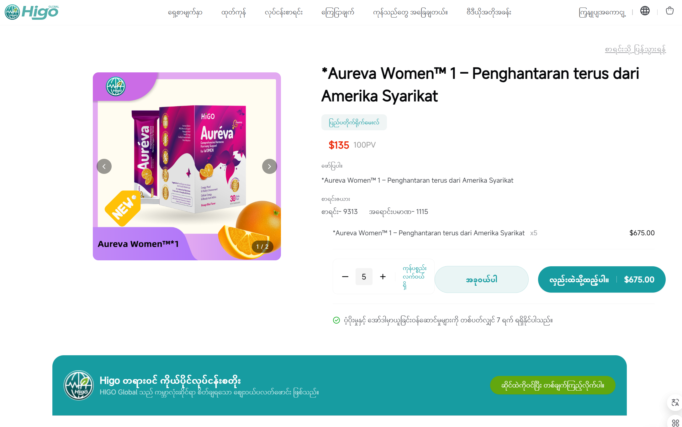 Tetapkan kuantiti dan beli sekarang