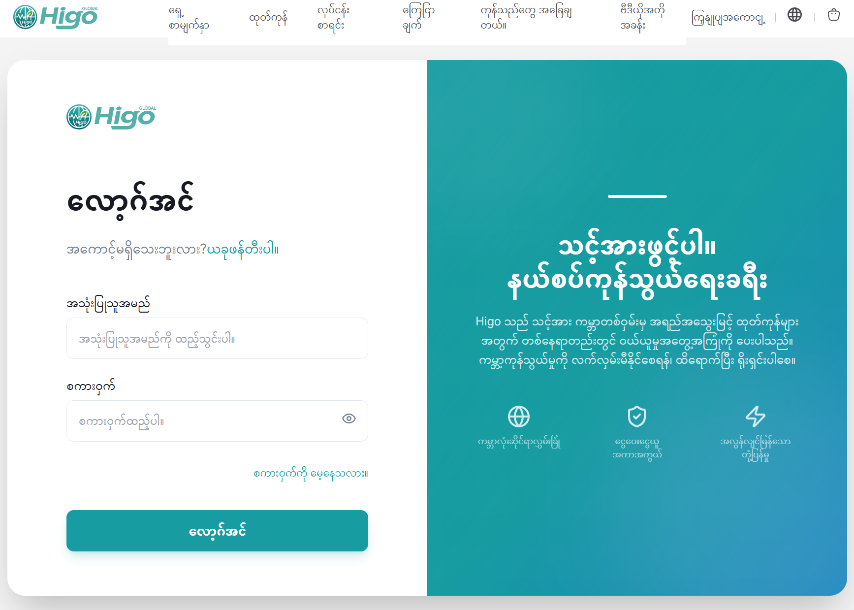 စျေးဝယ်ဆိုဒ်သို့ အကောင့်ဝင်ရန်