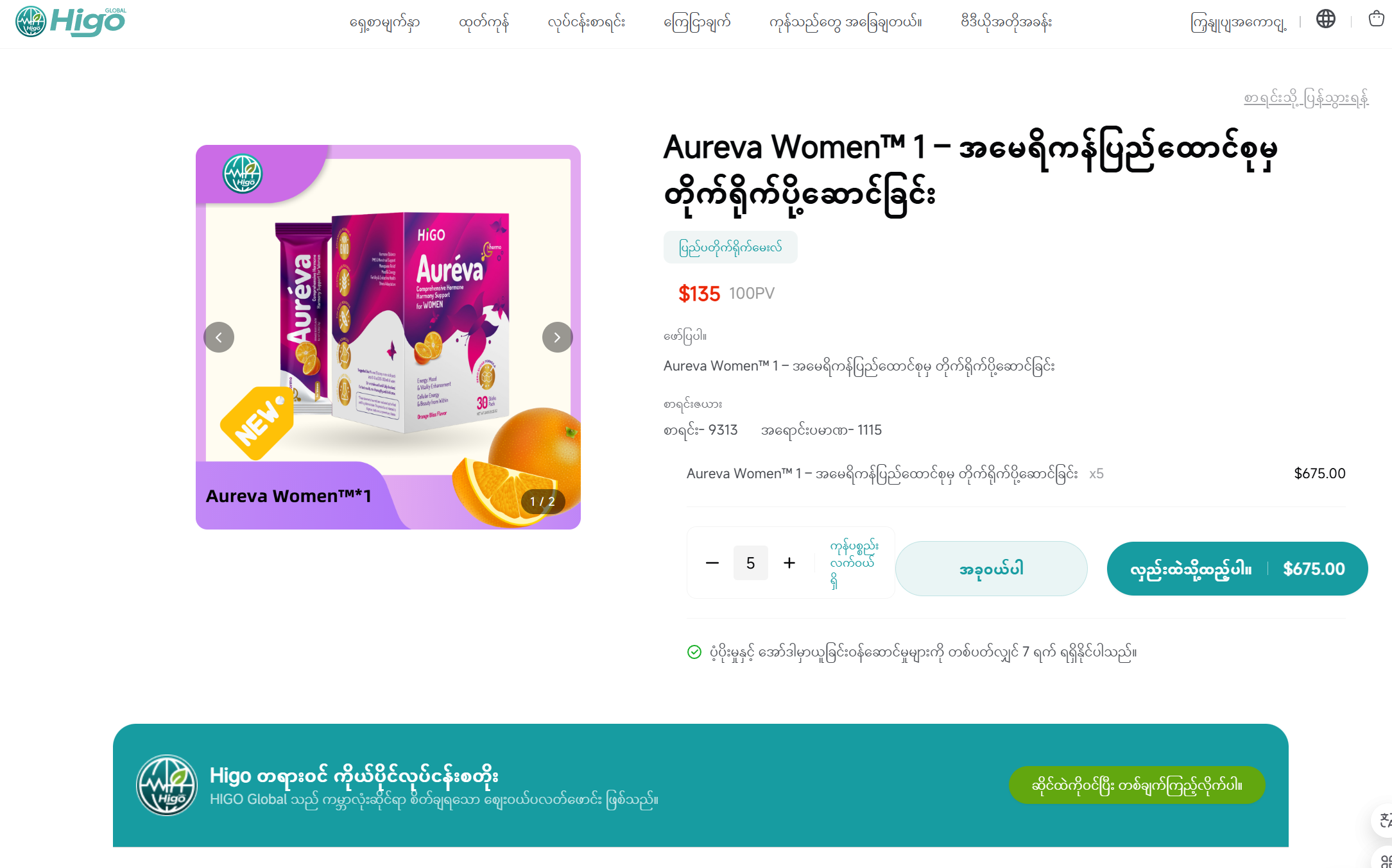 အရေအတွက်ရွေးပြီး ယခုဝယ်ရန်