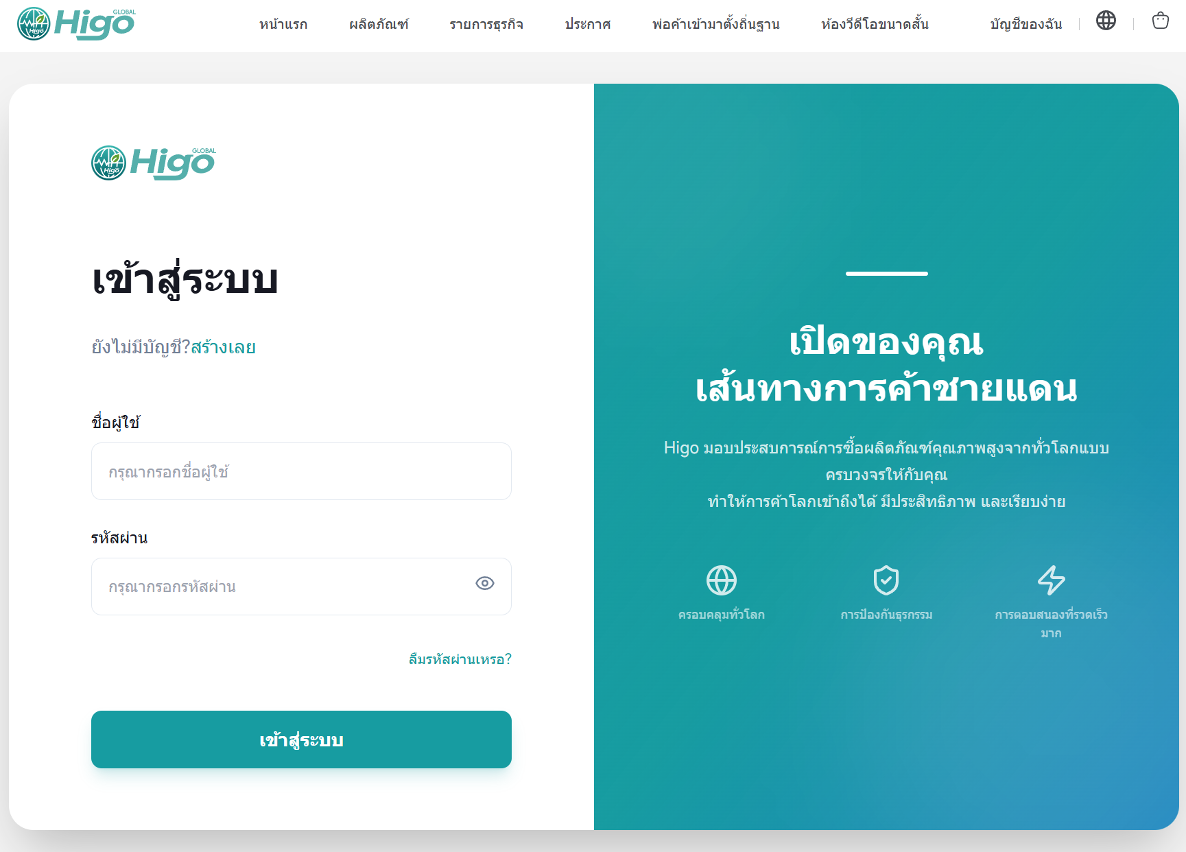 เข้าสู่ระบบร้านค้า