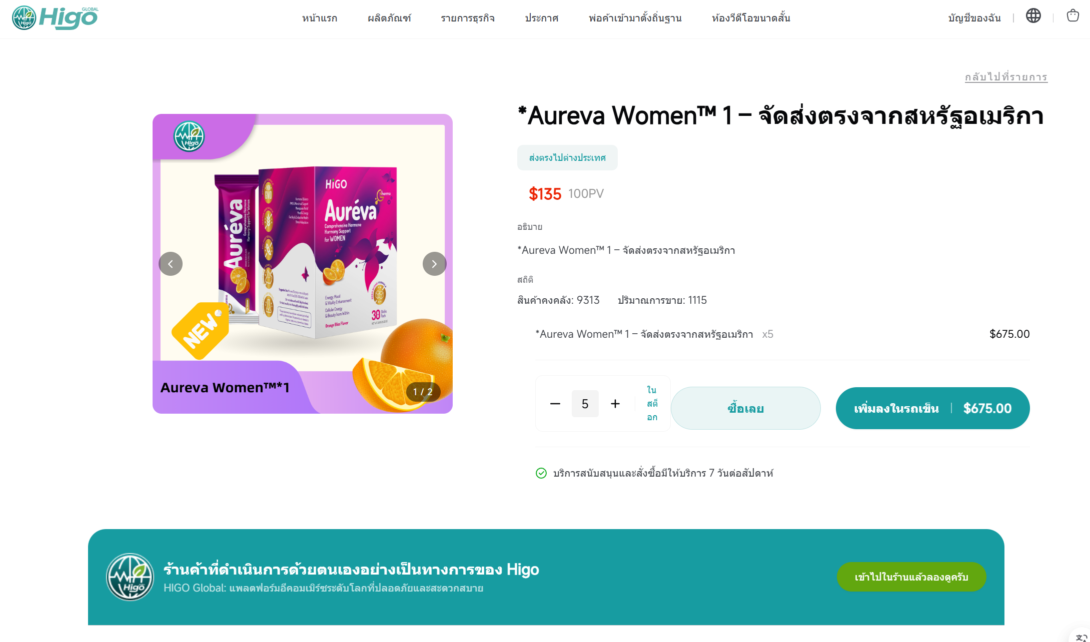 ปรับจำนวนและซื้อทันที