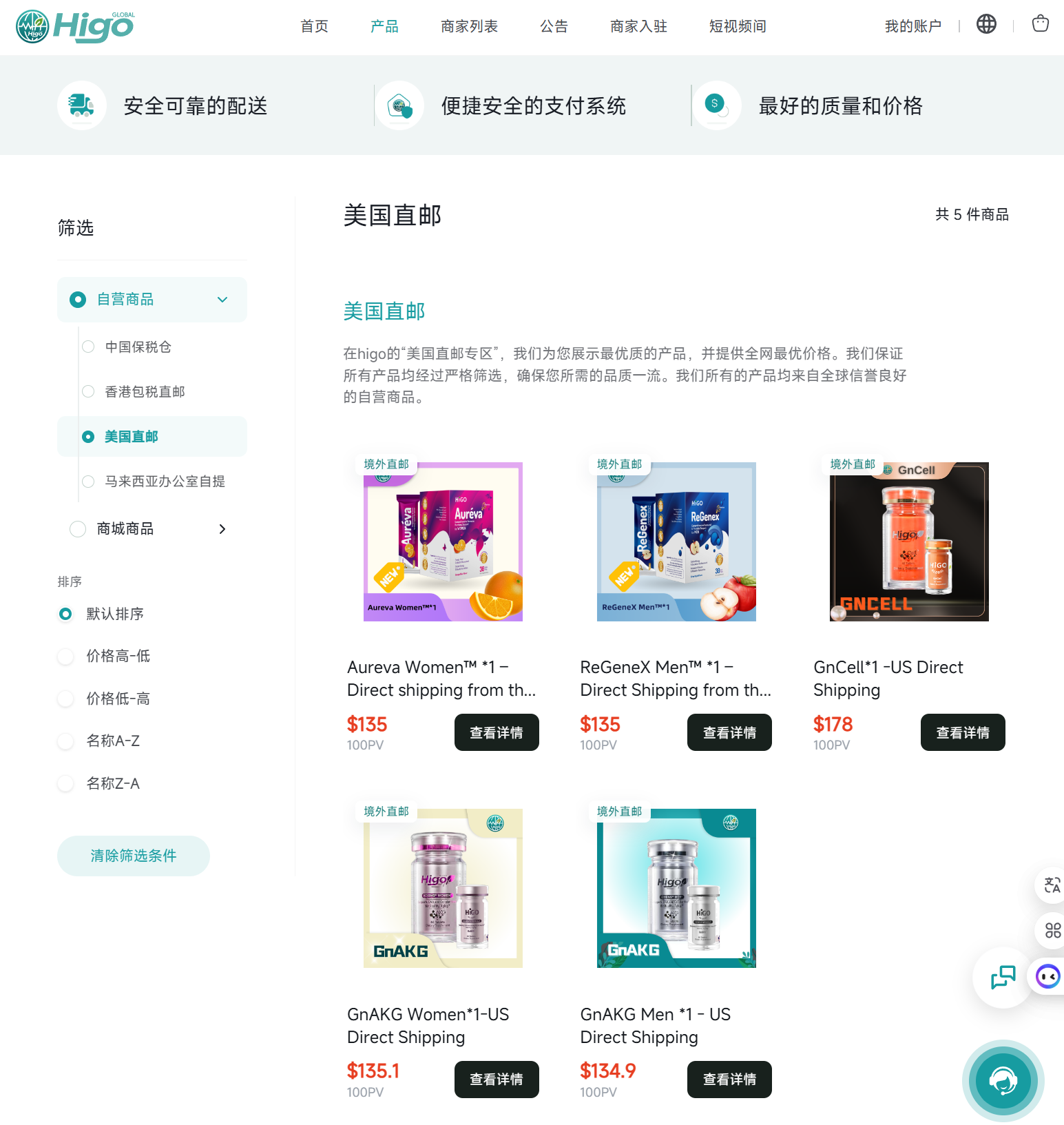 进入美国直邮商品区
