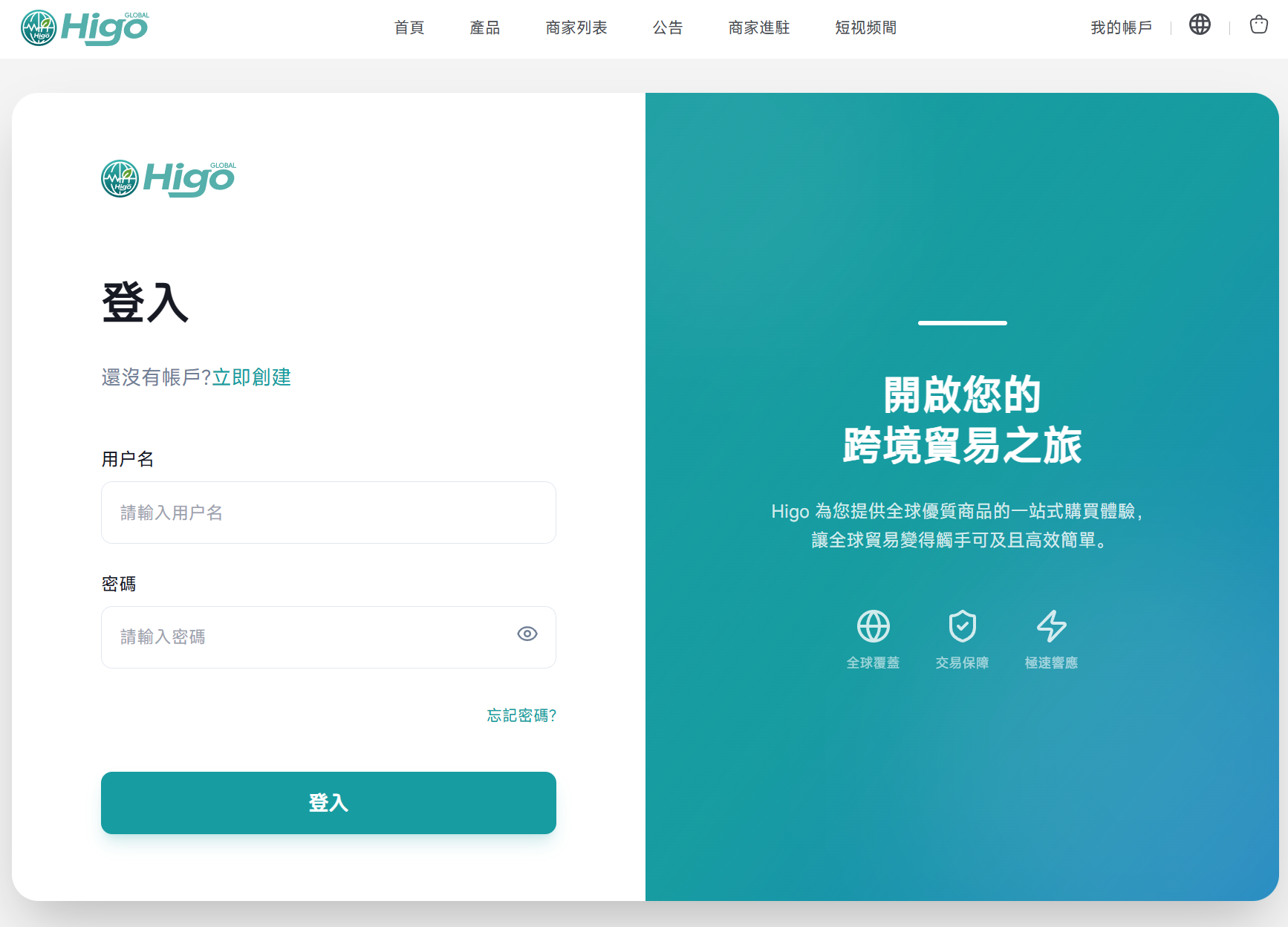 登入購物商城